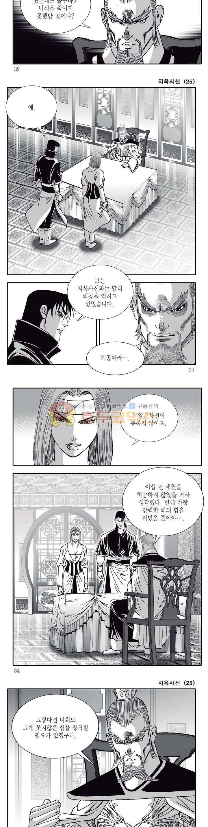 지옥사신 25권 10