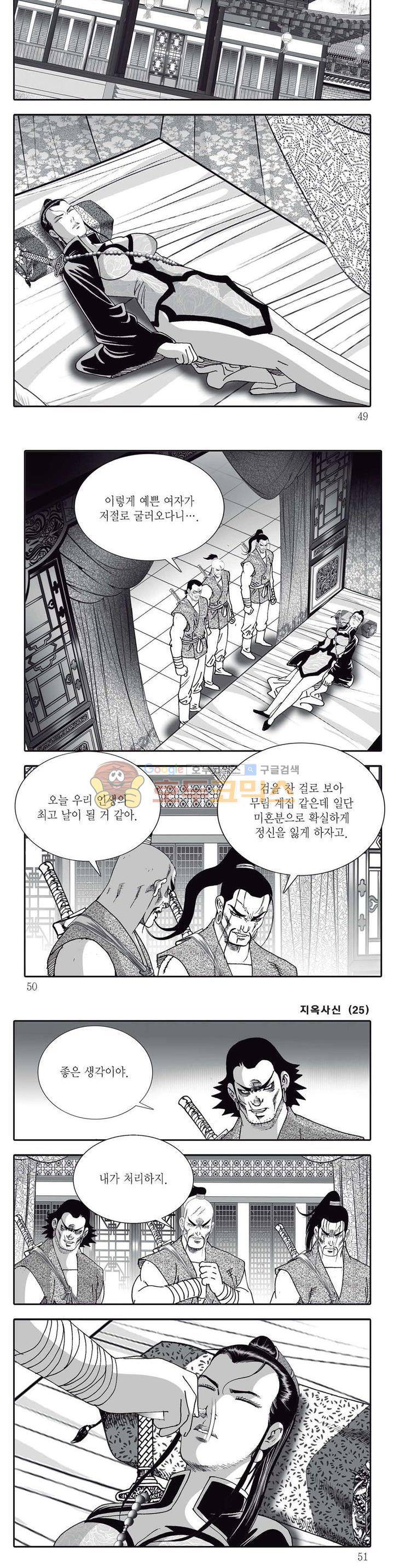 지옥사신 25권 16