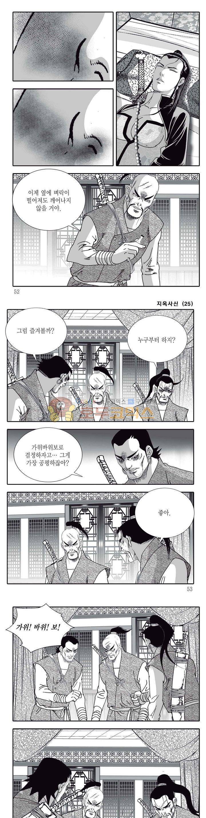 지옥사신 25권 17