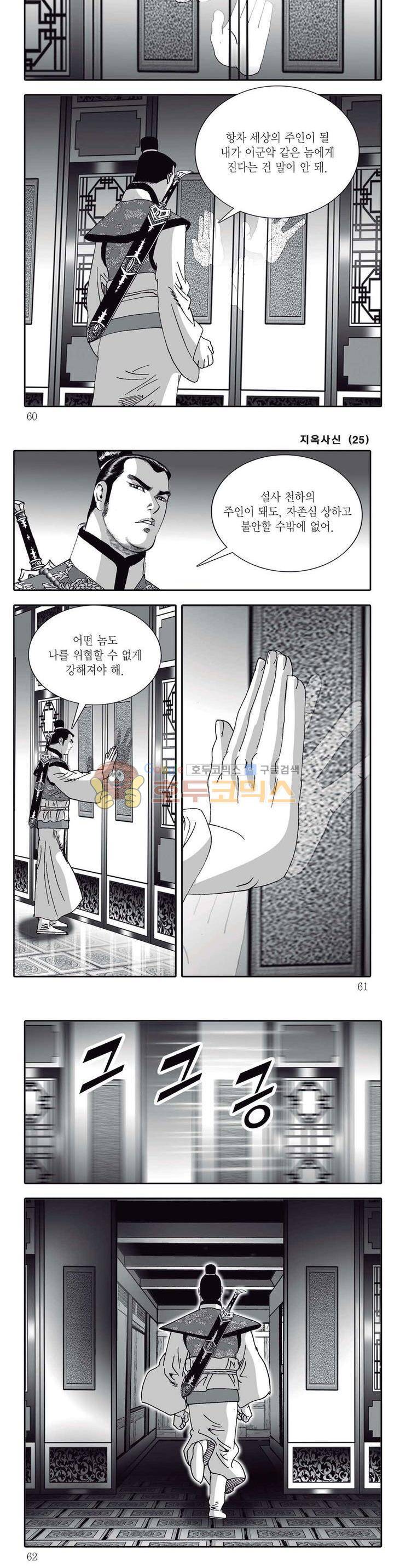 지옥사신 25권 20