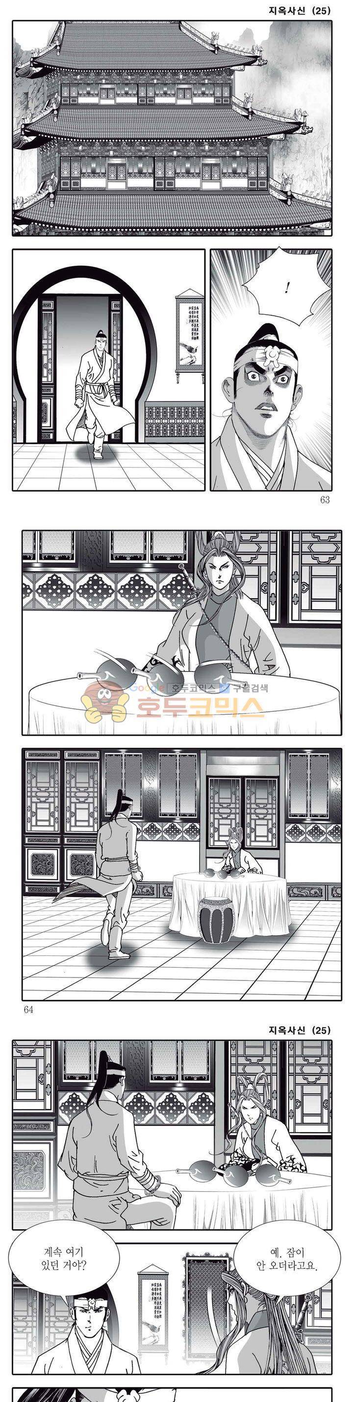 지옥사신 25권 21