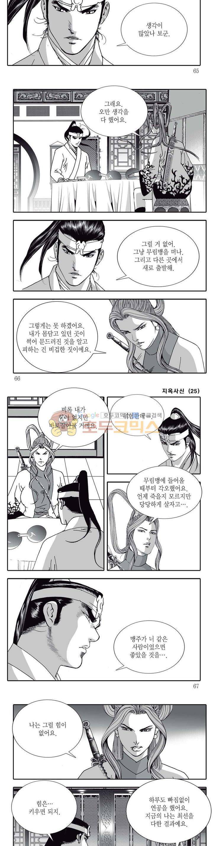 지옥사신 25권 22