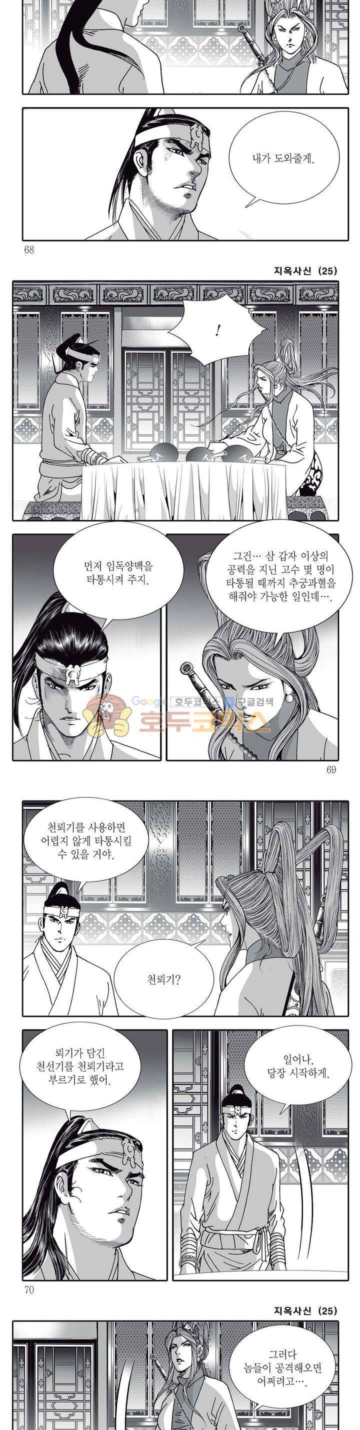 지옥사신 25권 23