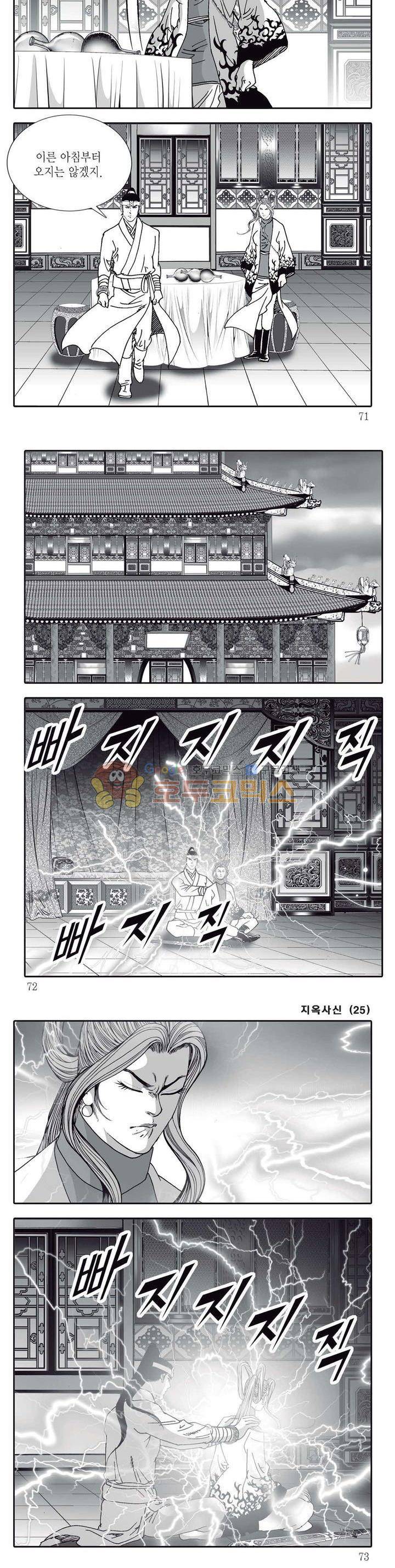 지옥사신 25권 24