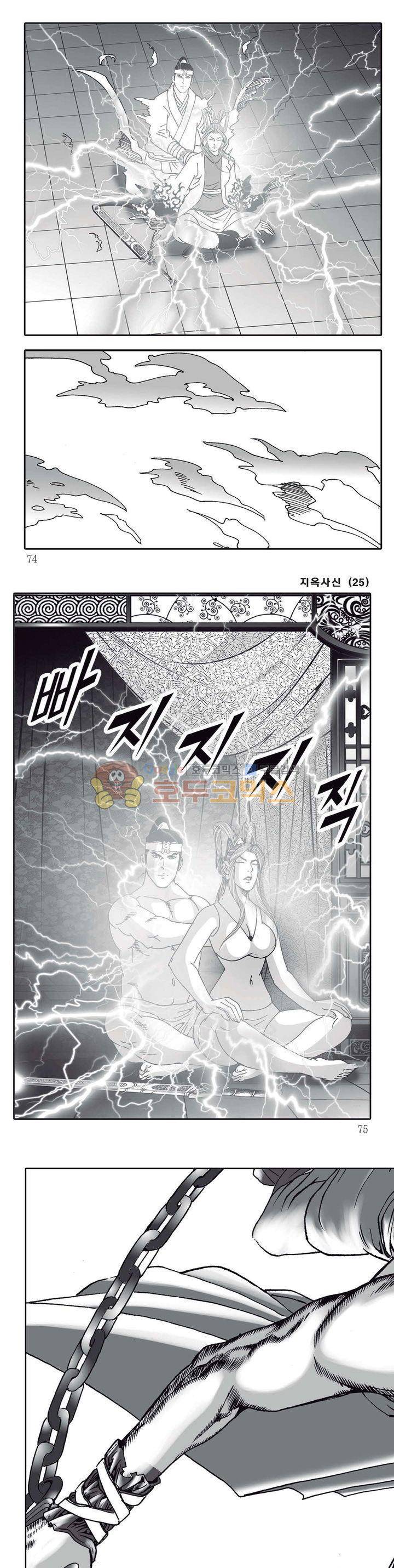 지옥사신 25권 25