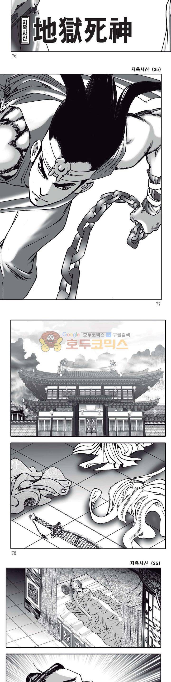 지옥사신 25권 26