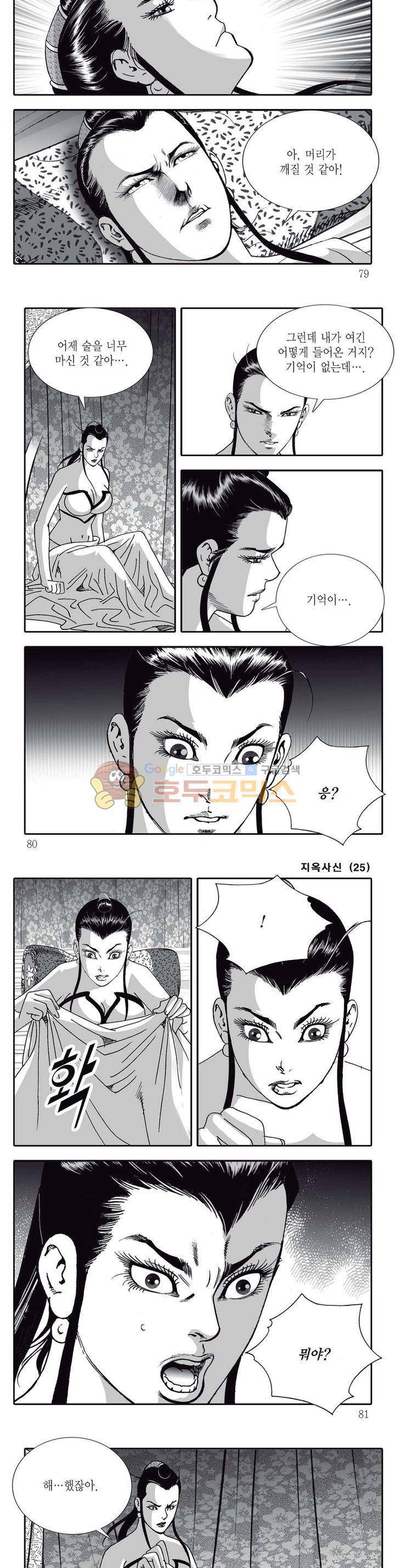 지옥사신 25권 27
