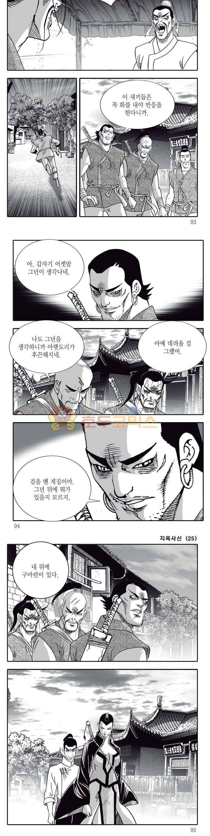 지옥사신 25권 32
