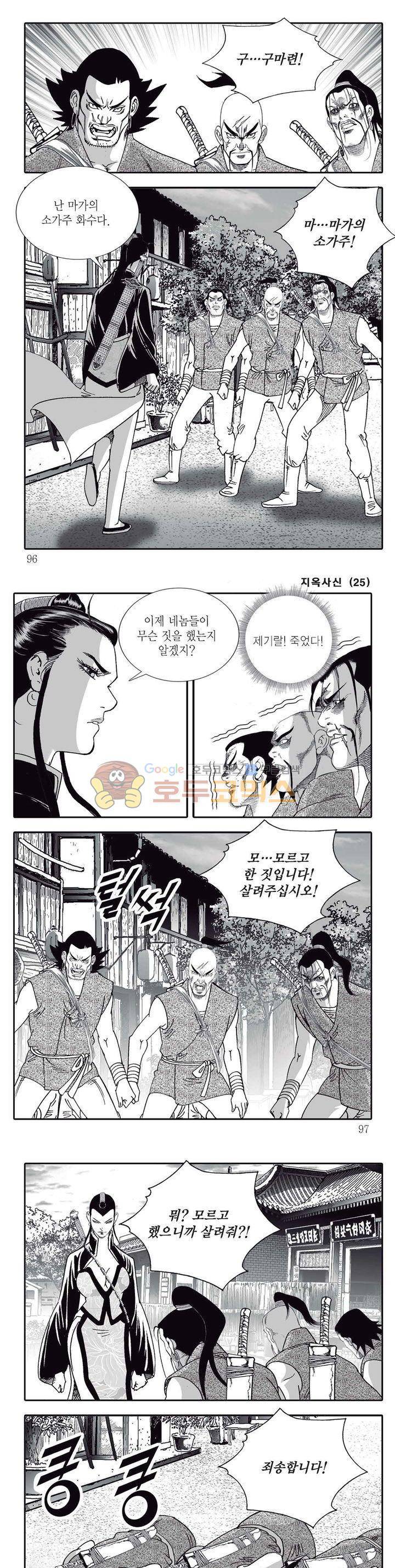지옥사신 25권 33