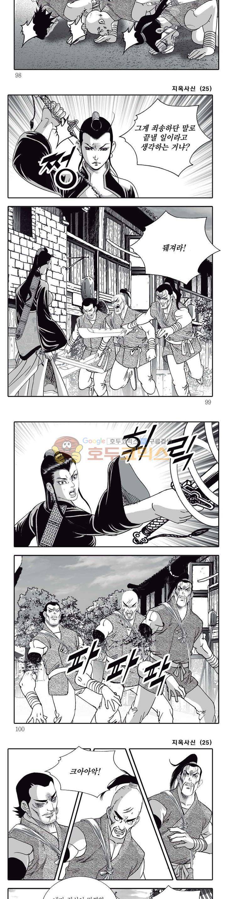 지옥사신 25권 34