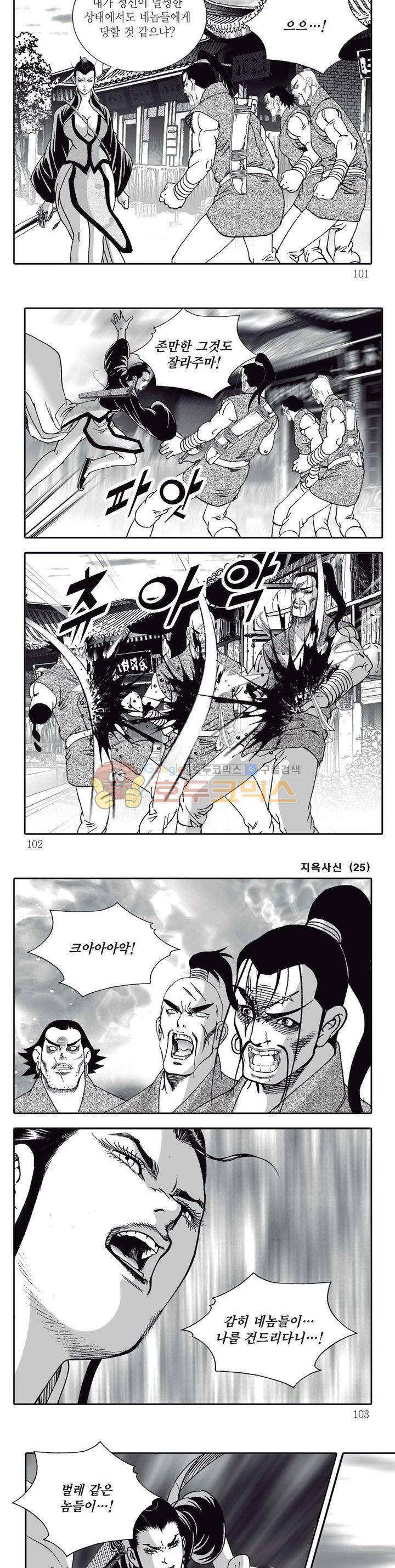 지옥사신 25권 35