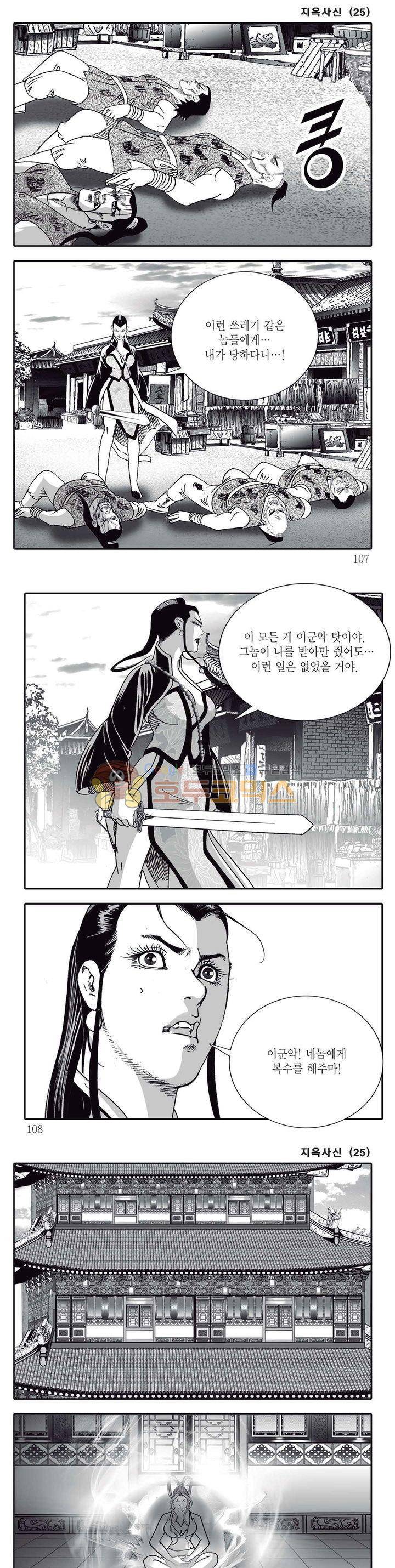 지옥사신 25권 37
