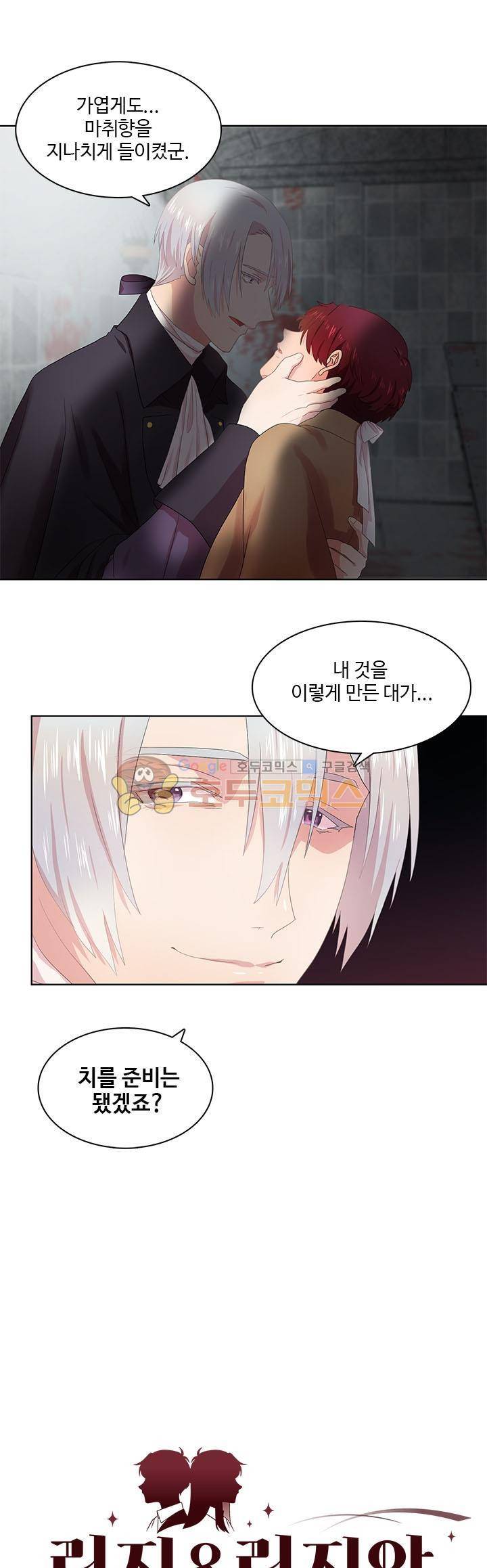 린지 앤 린지안 30화 1