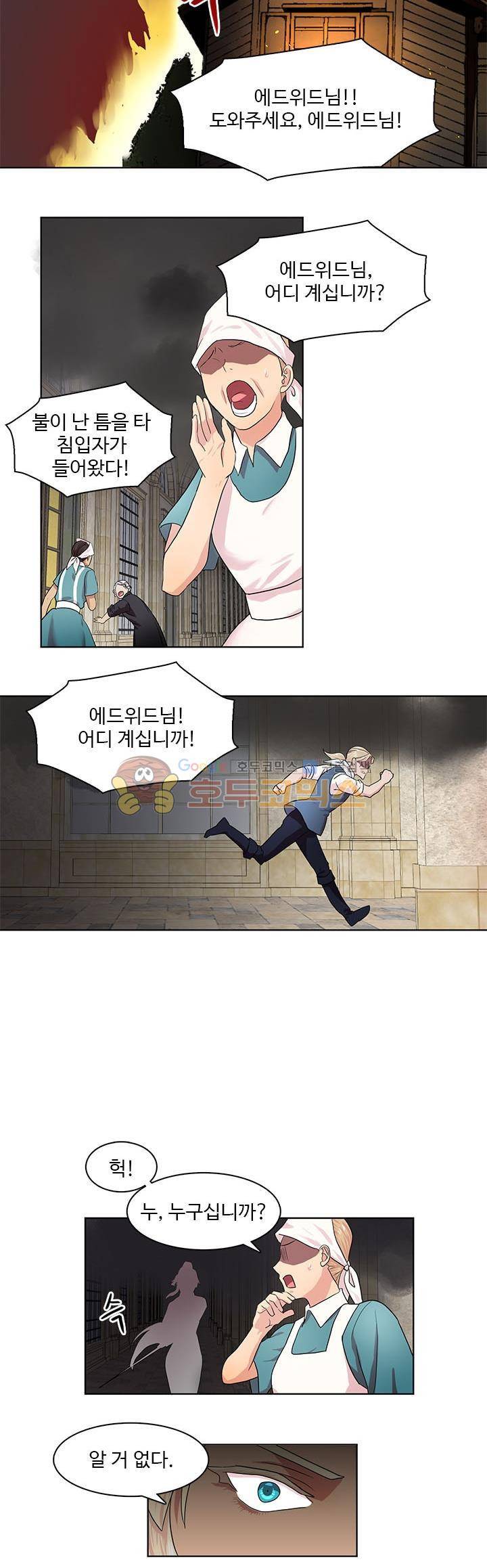 린지 앤 린지안 30화 5