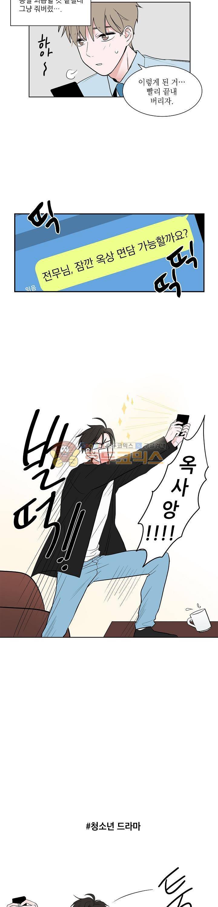 고양이의 수트 개의 넥타이 14화 2