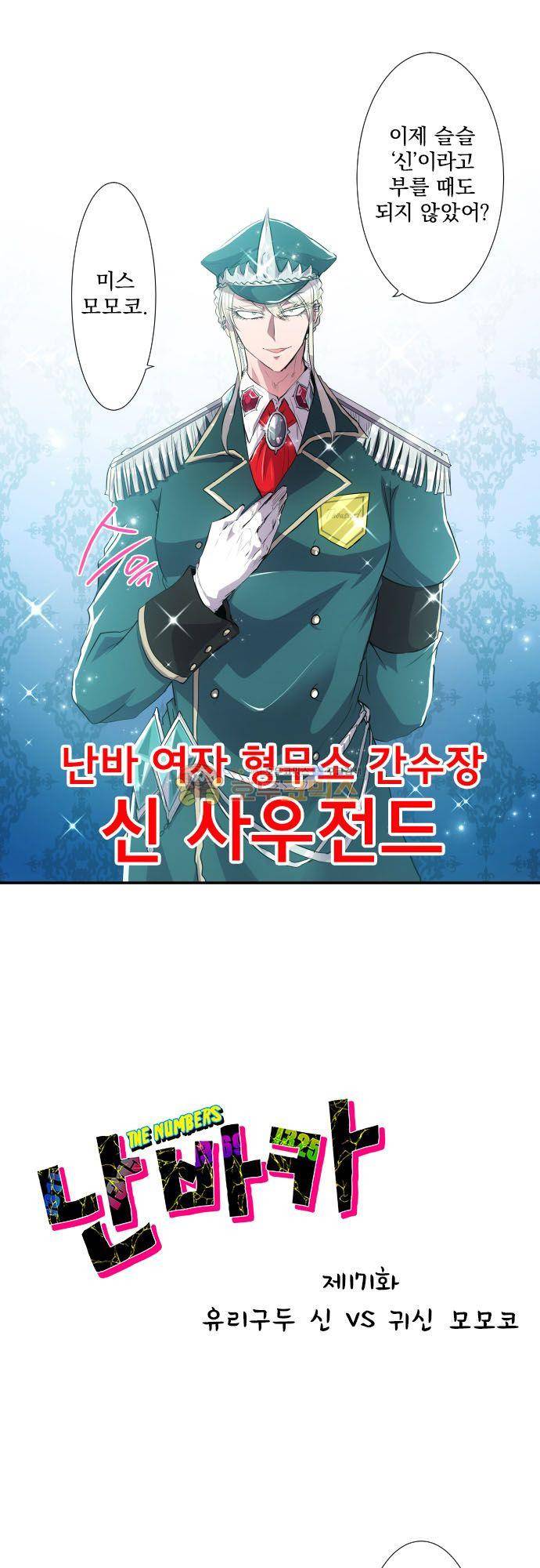 난바카 171화 - 유리의 신 VS 귀신의 모모코 3
