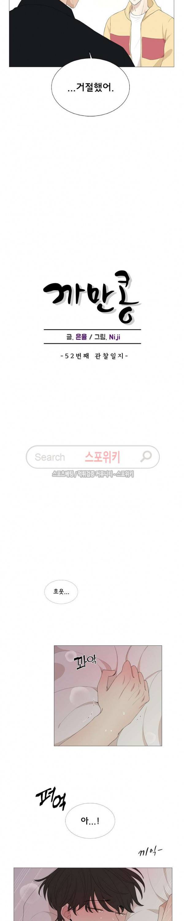 까만콩 52화 5