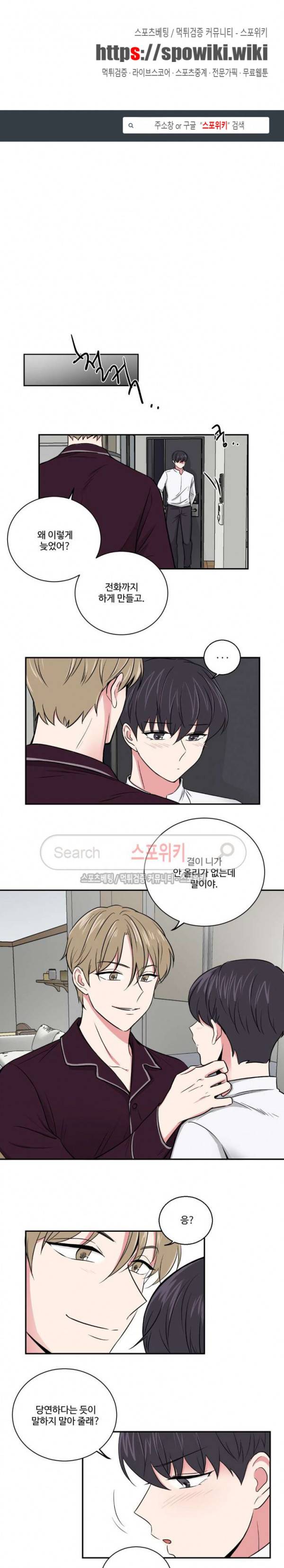 어쩌다 룸메이트 7화 1