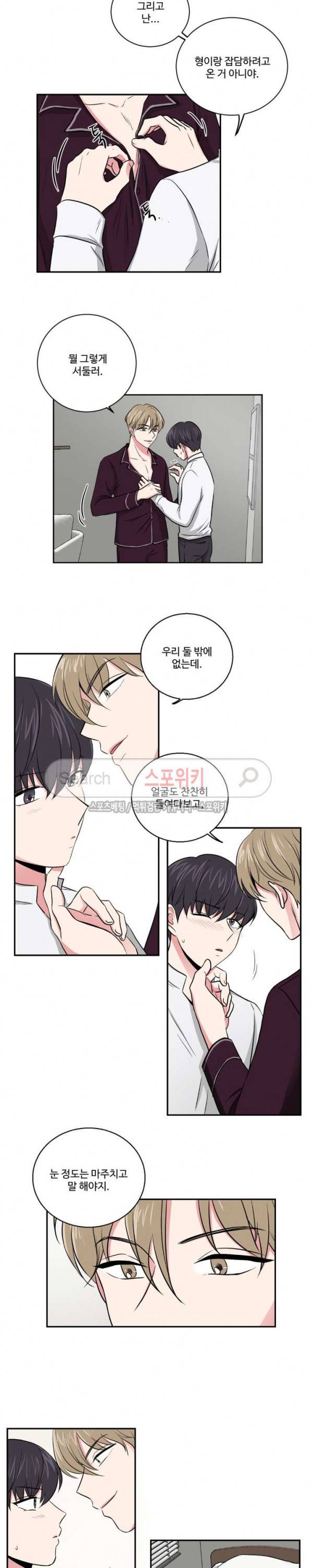 어쩌다 룸메이트 7화 2