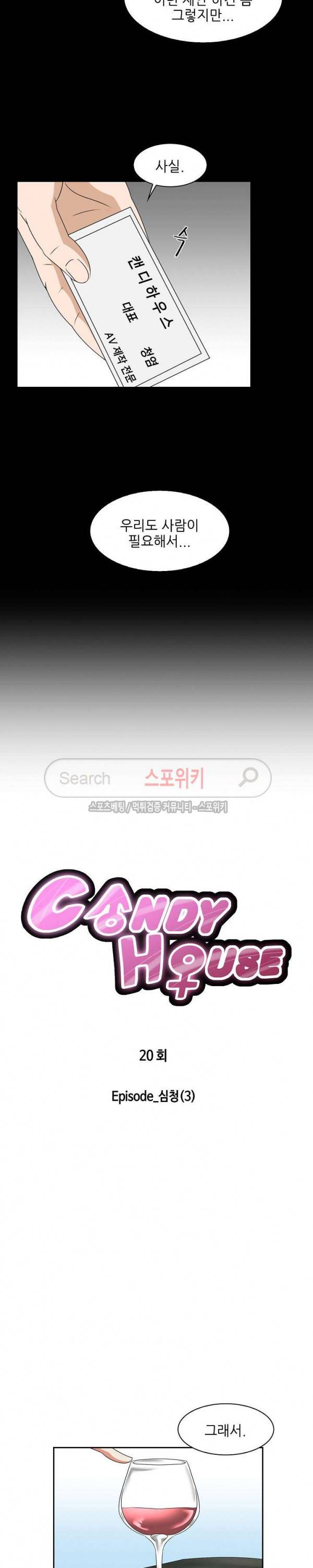 캔디하우스 20화 2