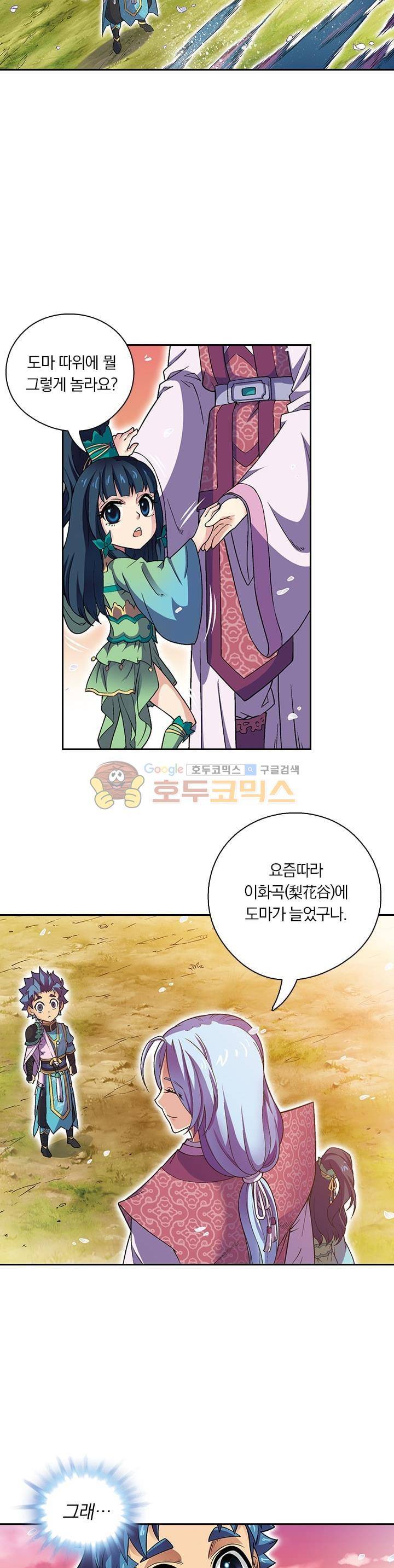 대당무쌍 4화 4