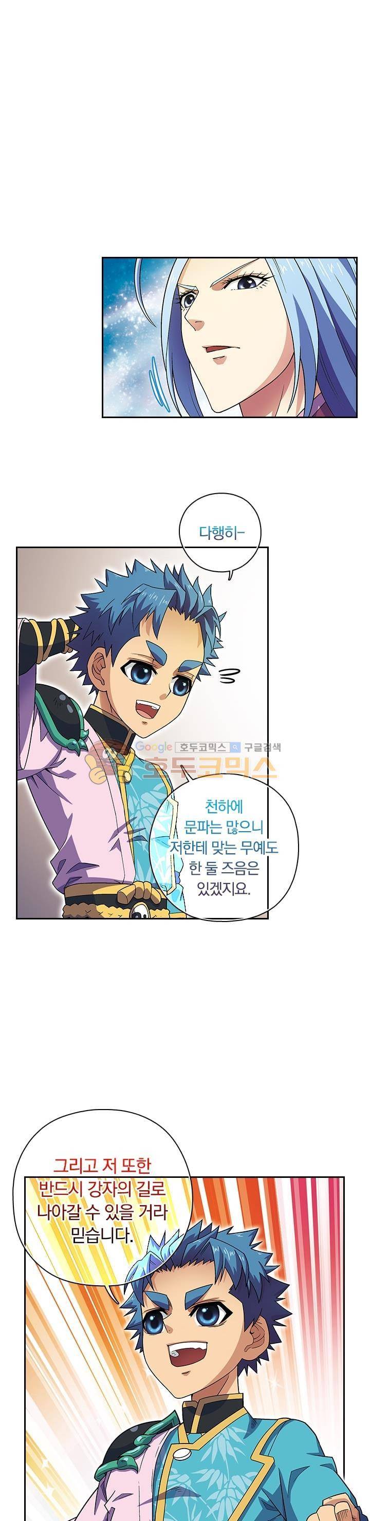 대당무쌍 20화 1