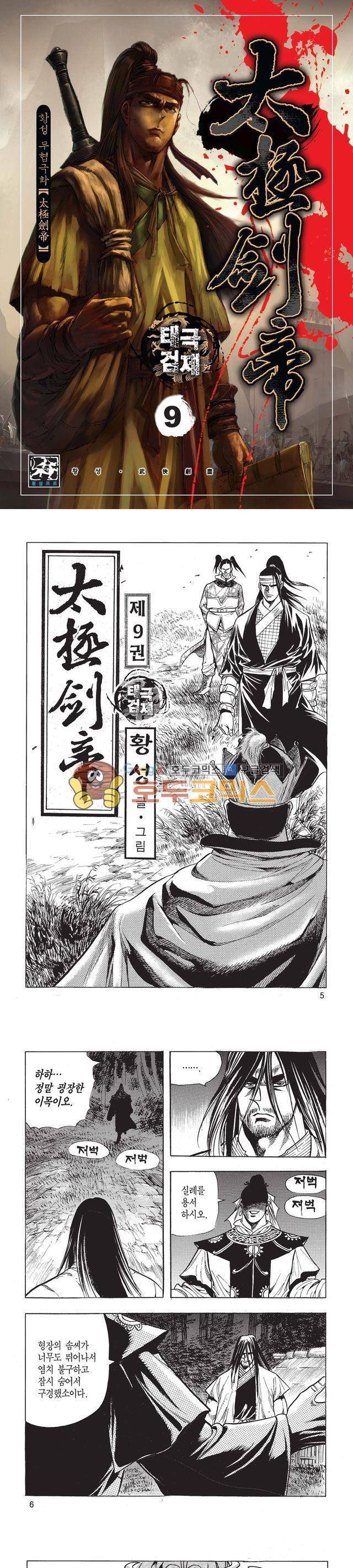 태극검제 9권 1