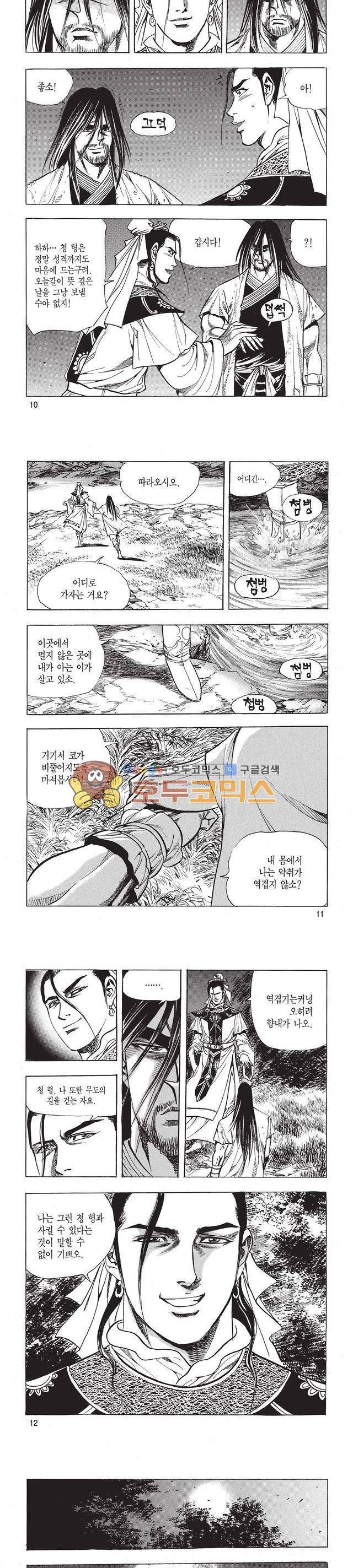 태극검제 9권 3