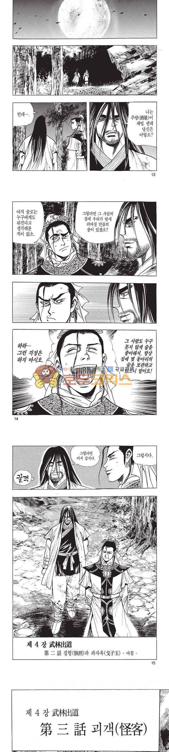 태극검제 9권 4