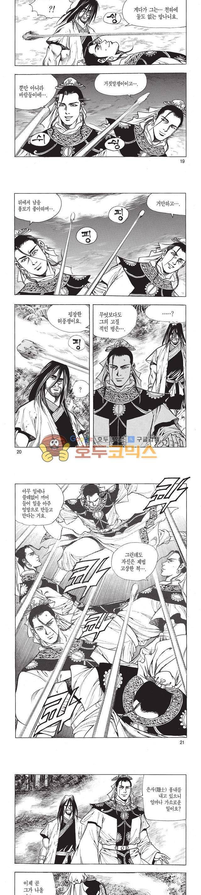태극검제 9권 6