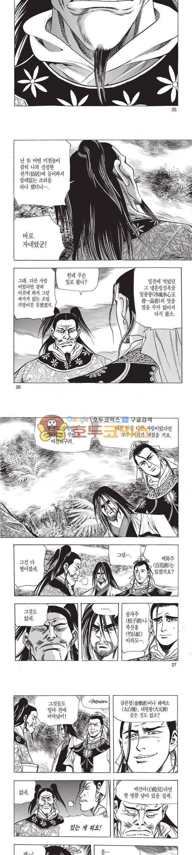 태극검제 9권 8