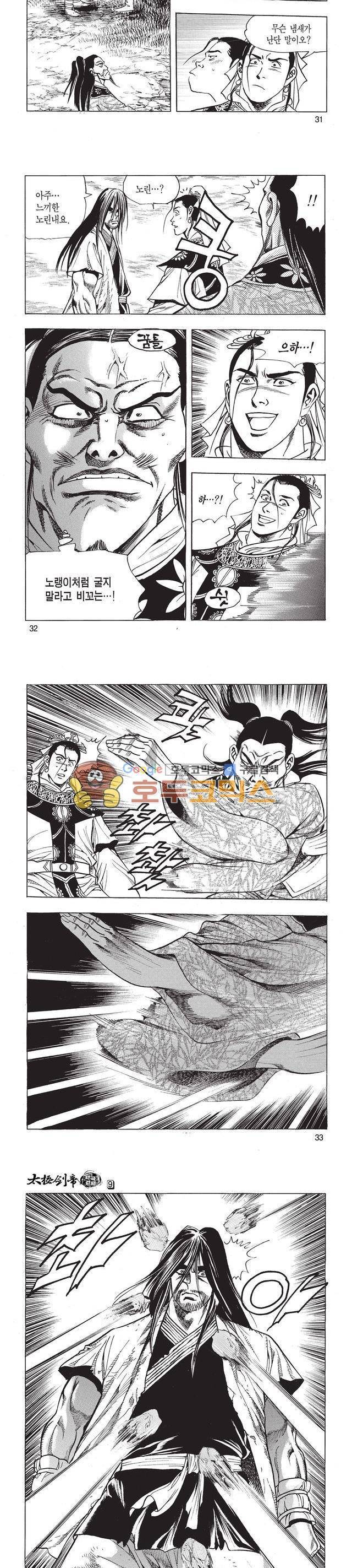 태극검제 9권 10