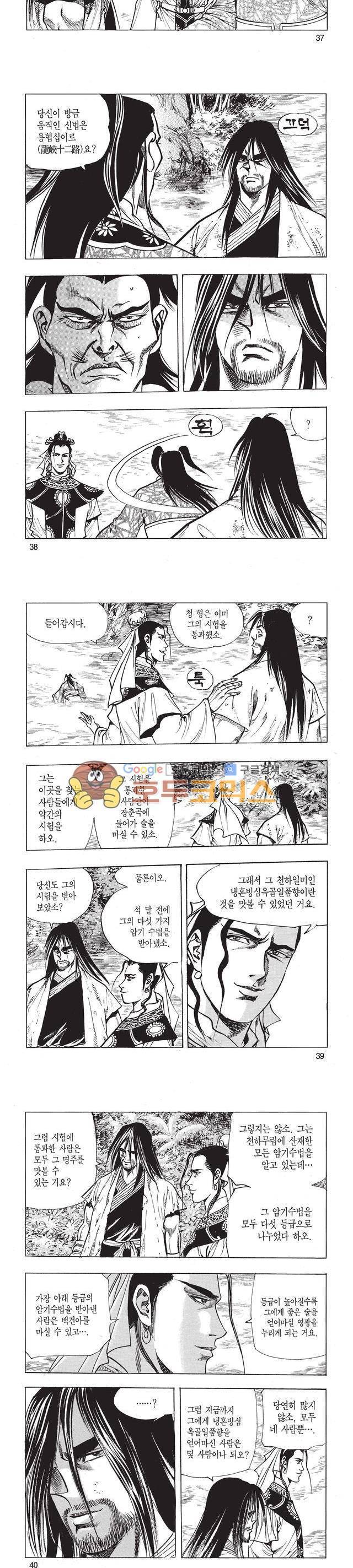 태극검제 9권 12