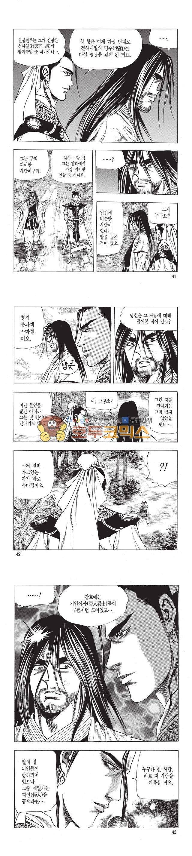태극검제 9권 13