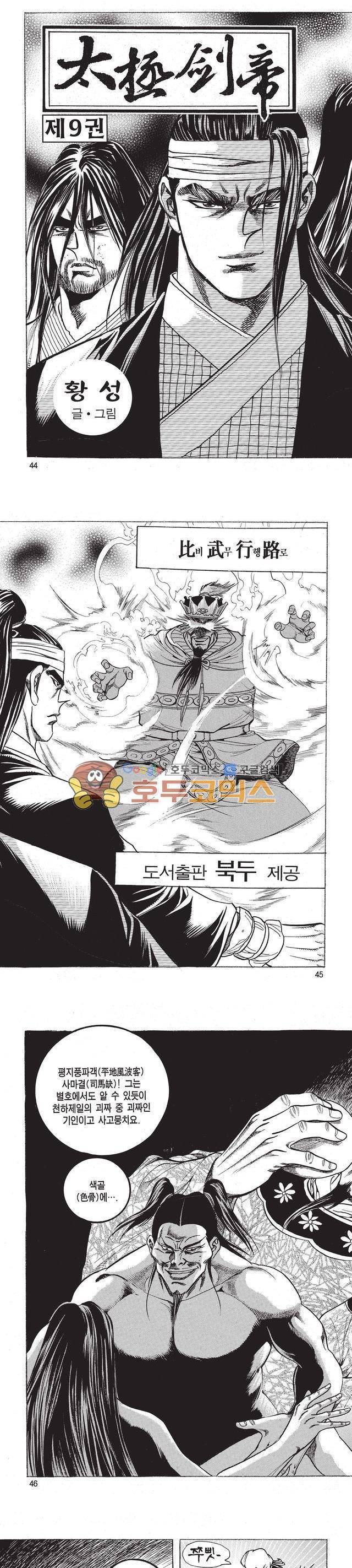 태극검제 9권 14