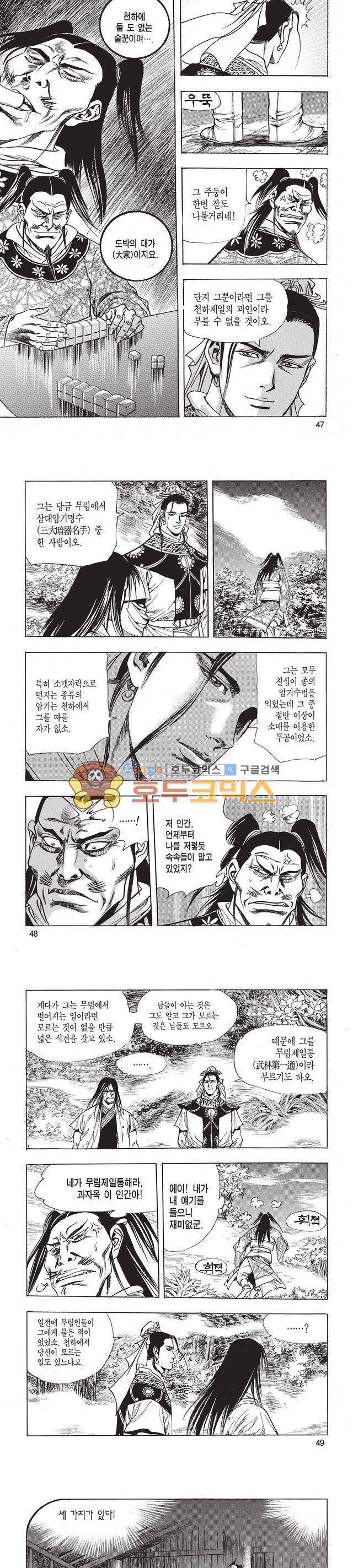 태극검제 9권 15