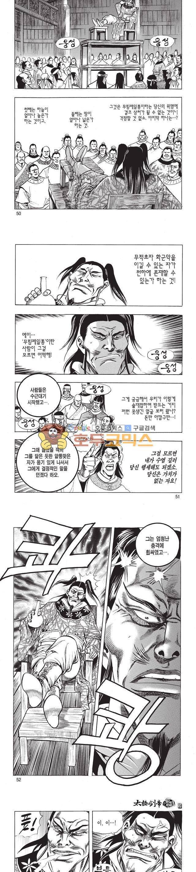 태극검제 9권 16