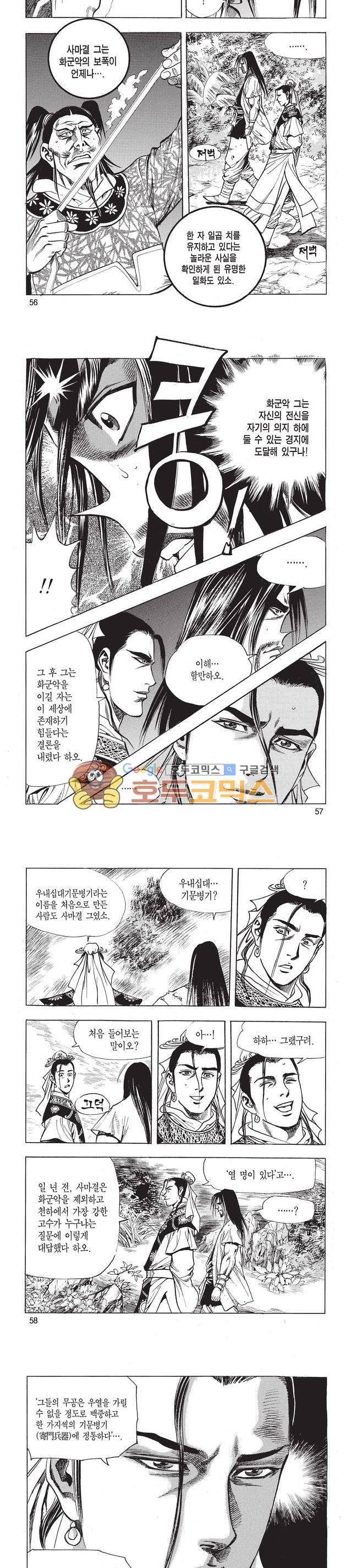 태극검제 9권 18