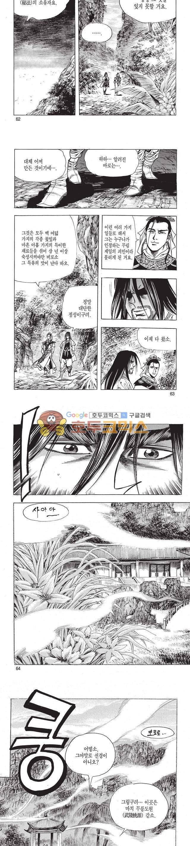 태극검제 9권 20