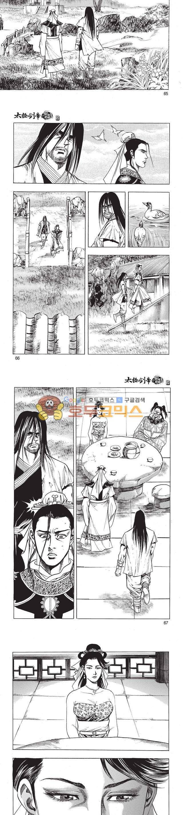 태극검제 9권 21
