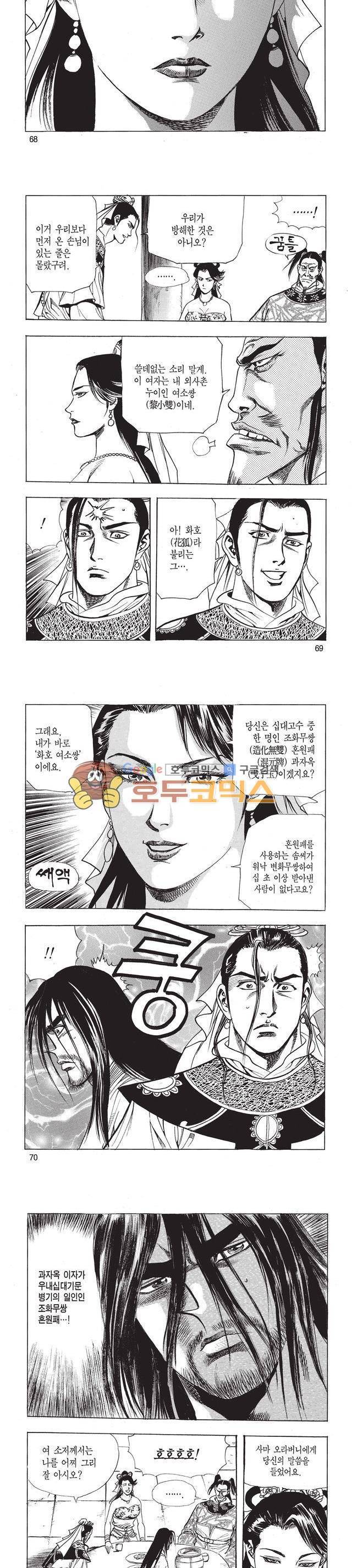 태극검제 9권 22