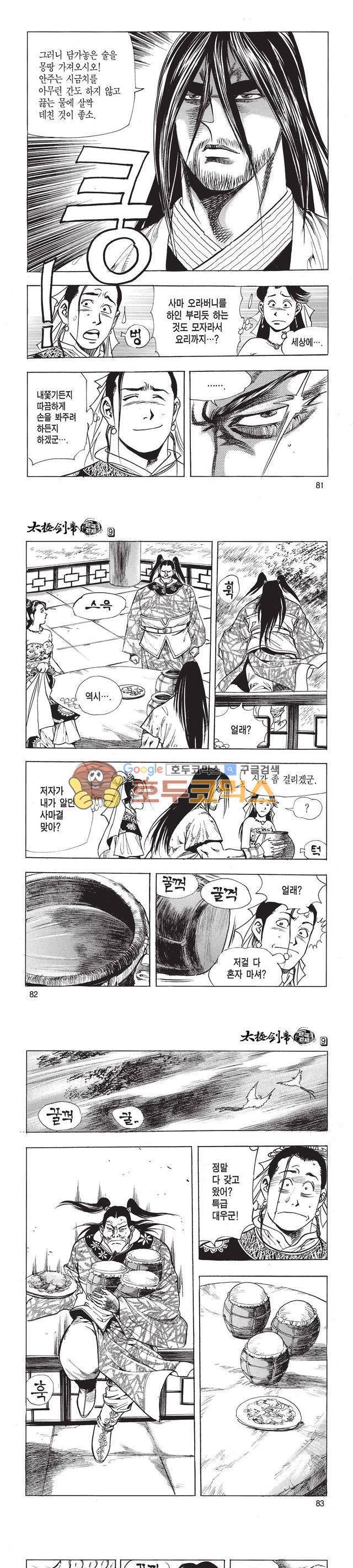 태극검제 9권 26