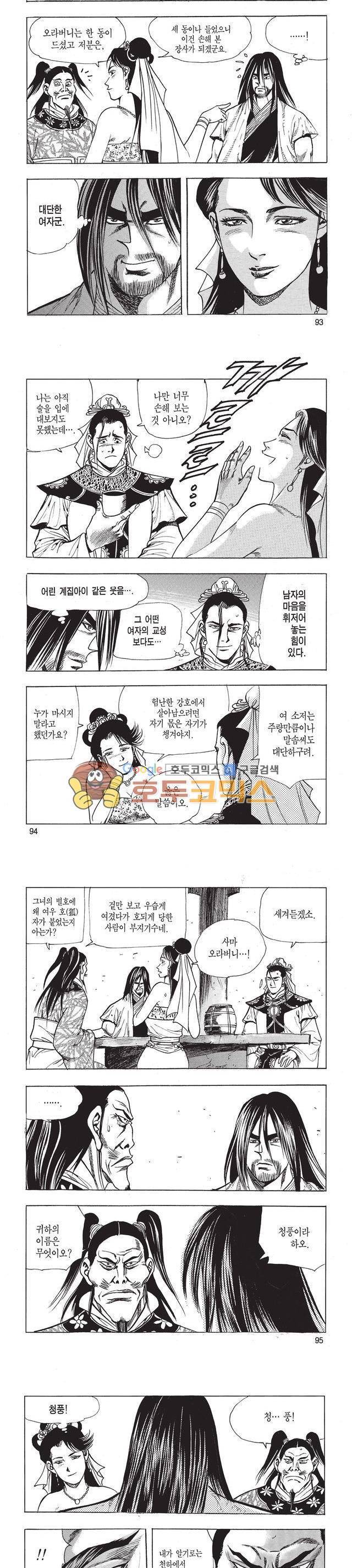 태극검제 9권 30