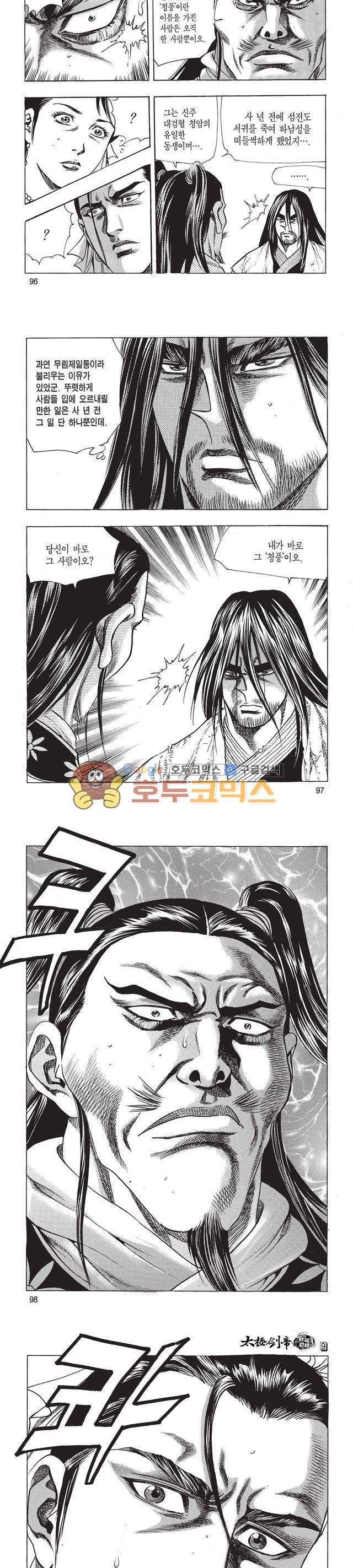태극검제 9권 31