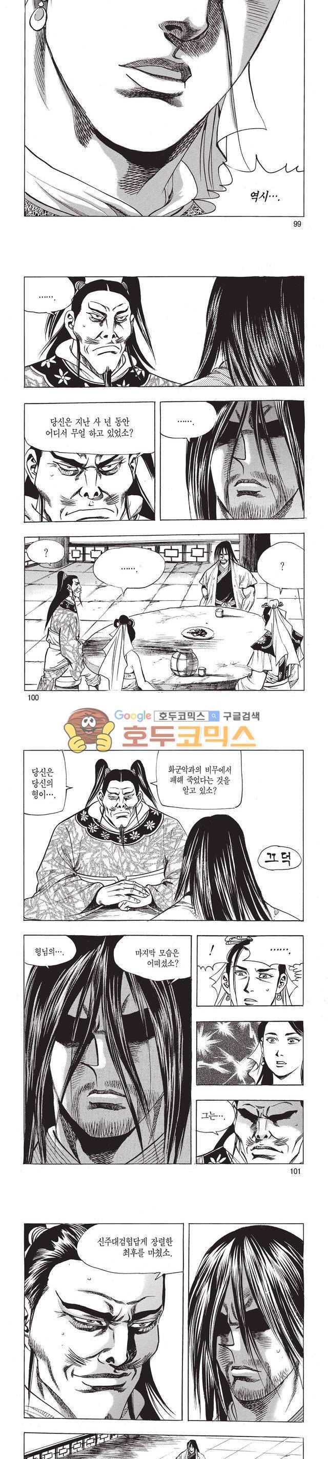 태극검제 9권 32