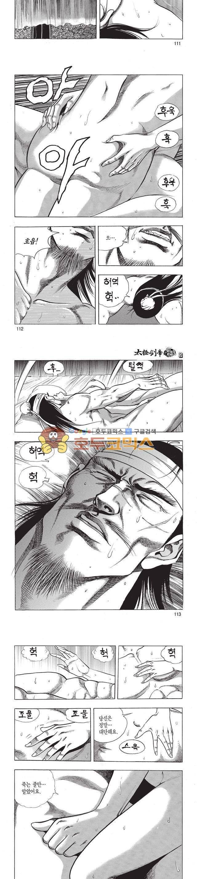태극검제 9권 36
