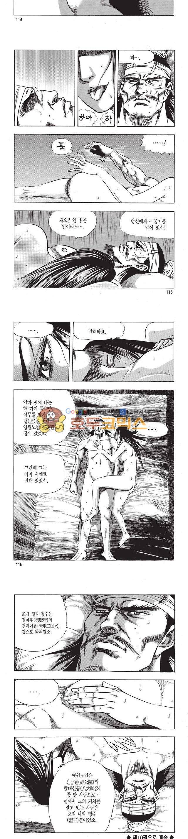 태극검제 9권 37