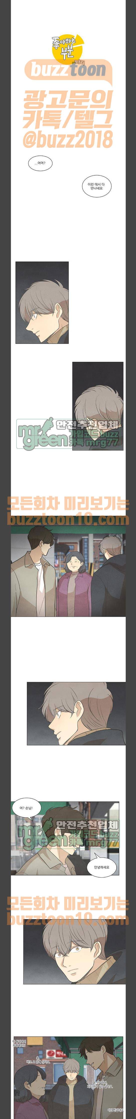 좋아하는 부분 94화 1