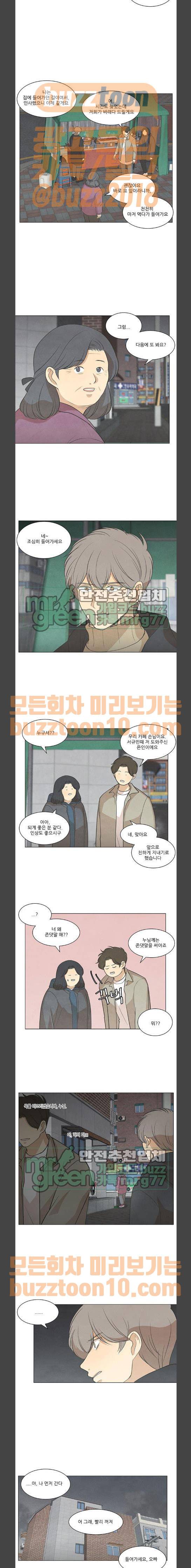 좋아하는 부분 94화 3