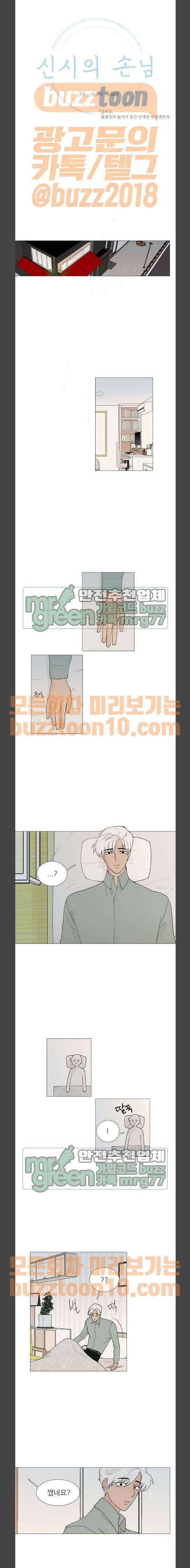신시의 손님 34화 1